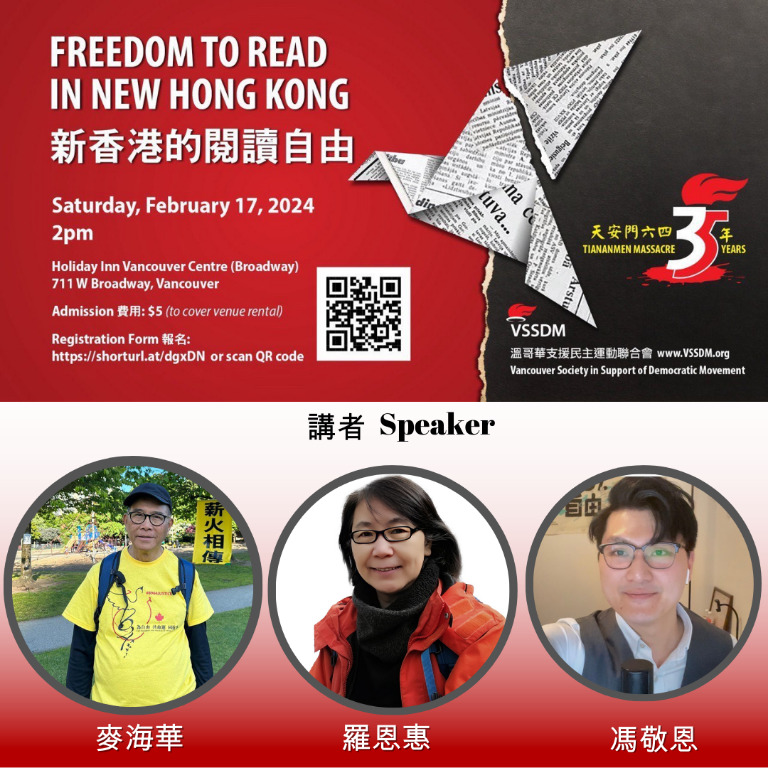 VSSDM1's tweet photo. 「新香港閱讀自由座談會」
探討香港閱讀自由、海內外媒體碎片化及記憶與遺忘的戰爭
日期:2024年2月17日
時間:下午2點
地點:溫哥華假日酒店中心(百老匯)711 W Broadway, Vancouver
費用:$5.00(用於場地租金)
報名:https://t.co/tnWrH3WuEo
#VSSDM
#溫支聯
#新香港閱讀自由座談會 https://t.co/9cN6W6x96T