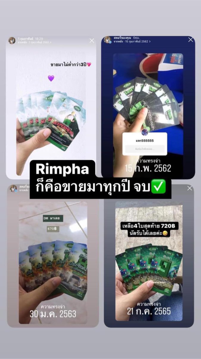 kanommtarn's tweet photo. ขายมาทุกปีค่ะ จะไปงานหรือไม่ไปเรามีคนส่งบัตรให้หน้างานตลอดทุกปี ไม่เคยมีประวัติ แอดเฟสคุยกันได้ค่ะ 
ขออนุญาตปรับราคา 1-3ใบ860 4ใบขึ้นไป850 บัตรแข็ง นัดรับหน้างานได้ค่ะ 🙏🏻🥺🫶🏻 #ริมผา11 #Rimpha #Rimpha11 https://t.co/4WFDFOGtHJ