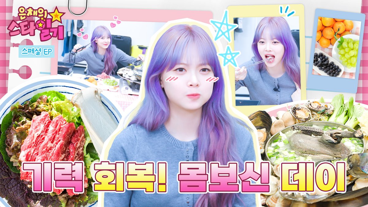 은채의 스타일기 tweet media