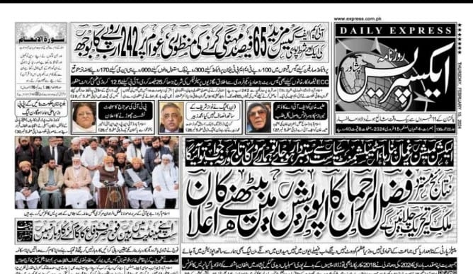 پرنٹ، الیکٹرانک اور سوشل میڈیا پر جمعیت علماء اسلام کا راج
#ایوان_نہیں_میدان