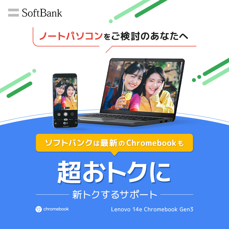 ノートパソコンをご検討のあなたへ! \ ソフトバンクは最新 ノートパソコンをご検討のあなたへ! \ ソフトバンクは最新