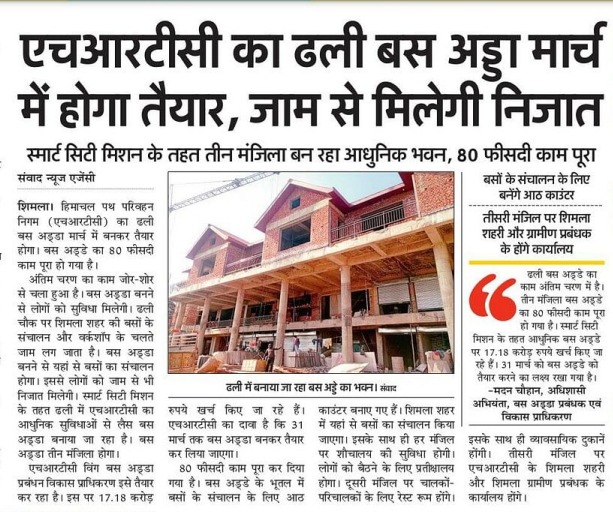 anirudhsinghMLA's tweet photo. People of Dhali will soon find relief from the problem of traffic congestion.
#Kasumpti #Shimla #SmartCity #Dhali https://t.co/he8n47Tj6a