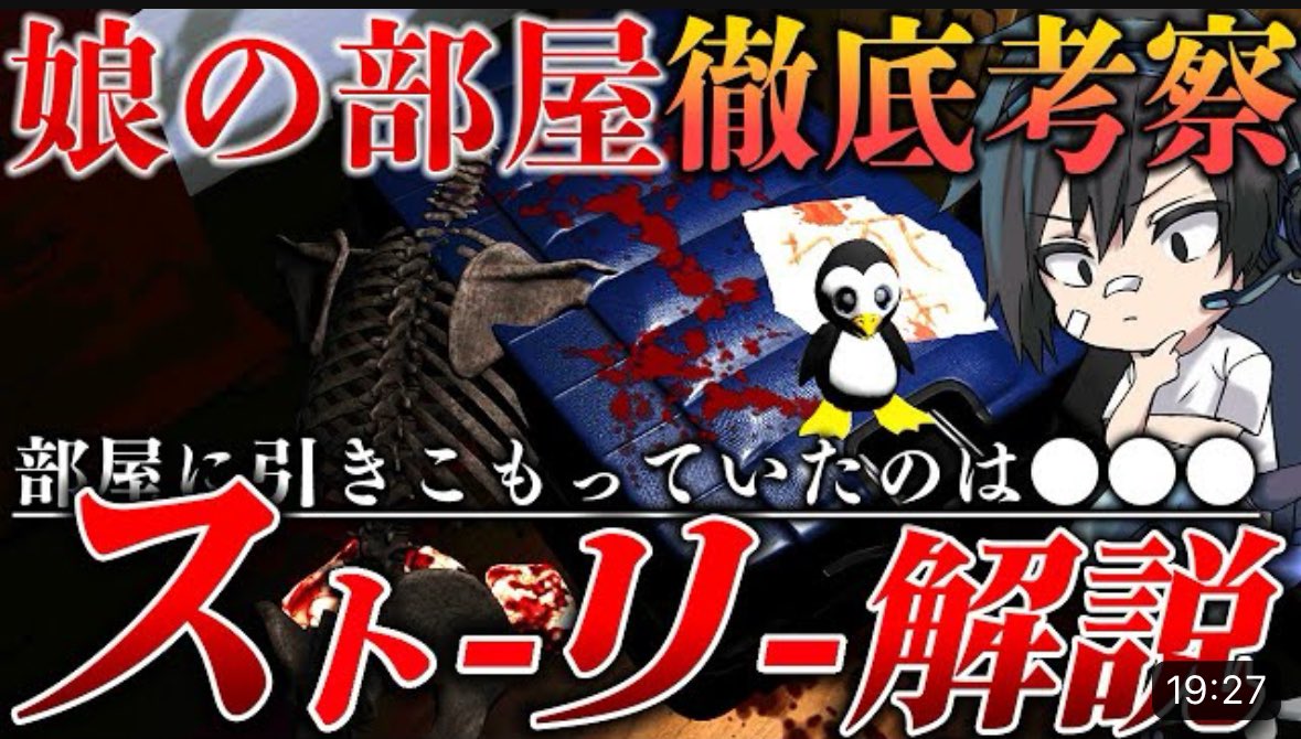 makito_ch's tweet photo. 【動画投稿】
娘の部屋、考察動画出しました‼️
凄く謎深い本作、皆さんの考察紹介とストーリー解説含め紹介していきます📖

【娘の部屋】徹底考察!!ストーリー解説 引きこもったのは●●説
https://t.co/Vlzk1degl3 https://t.co/yl3jpmgLCW