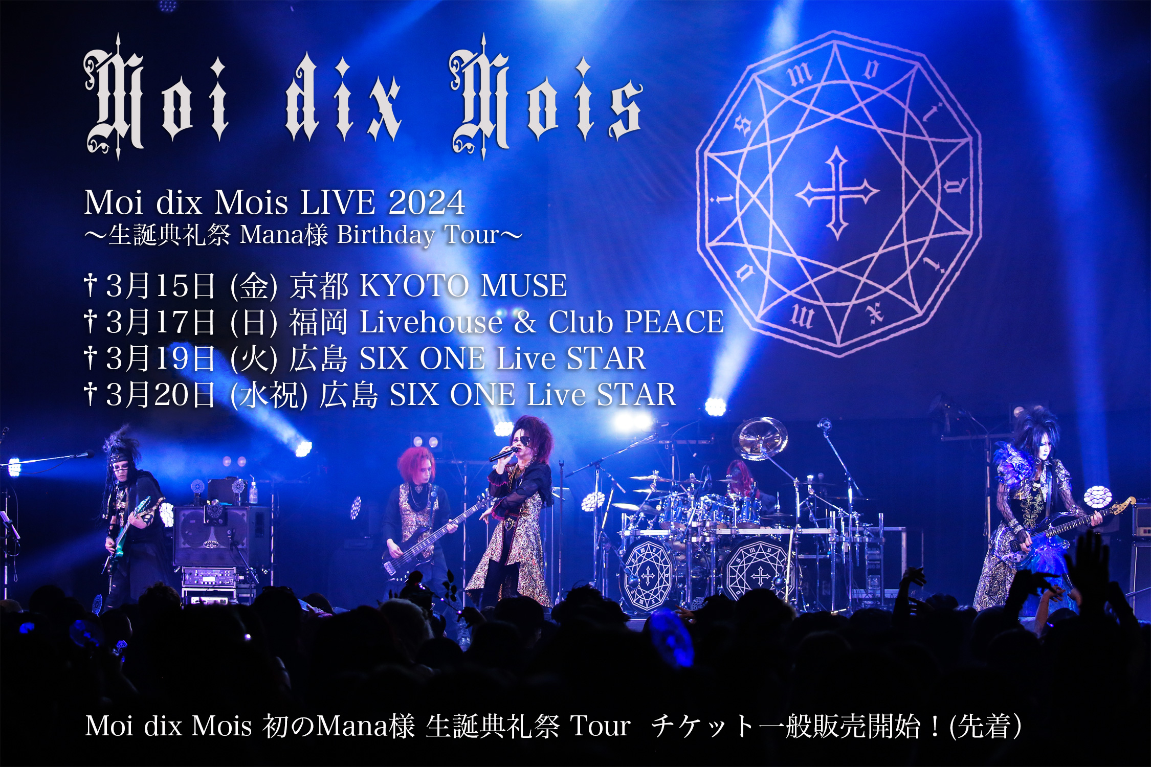 Moi dix Mois（Mana） (@M_d_M_official) / X