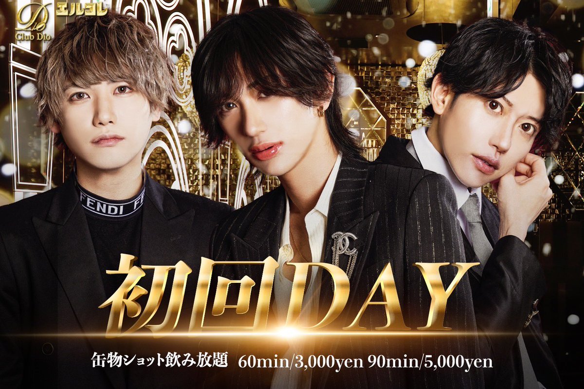 clubdio00's tweet photo. ✨本日✨

𝐎𝐩𝐞𝐧𝟐𝟎:𝟎𝟎~ ¥𝟑𝟎𝟎𝟎/𝟔𝟎𝐦𝐢𝐧
                       ¥𝟓𝟎𝟎𝟎/𝟗𝟎𝐦𝐢𝐧

|◤　　　　　　　                     ◥
          🥂𝐃𝐢𝐨 初回 𝐃𝐚𝐲🥂
|◣　　　　　　　                     ◢|

御来店お待ちしてます✨ https://t.co/vgUxBfQPh2