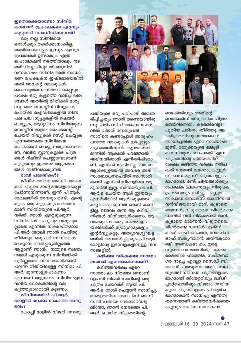 propratheesh's tweet photo. നന്ദി നാനാ മാഗസിൻ, പുതുവർഷത്തിൽ എന്റെ സിനിമാ ജീവിതത്തിലെ PRO & Marketing റോളിനെക്കുറിച്ചു അല്പം മനസ്സ് തുറന്നു സംസാരിച്ച ഇന്റർവ്യൂ. പ്രിയപ്പെട്ട പ്രേക്ഷകർക്കും പ്രിയപ്പെട്ട സിനിമക്കും മാധ്യമങ്ങൾക്കും സൗഹൃദങ്ങൾക്കും നന്ദി 🥰🥰🥰
#malayalamcinema #prorole #prandmarketing #pratheeshsekhar #propratheesh #kamalhasan #mammootty #mohanlal #vijay #dulquersalmaan #fahadhfasil #vijaysethupathi #prabhas #tamilcinema