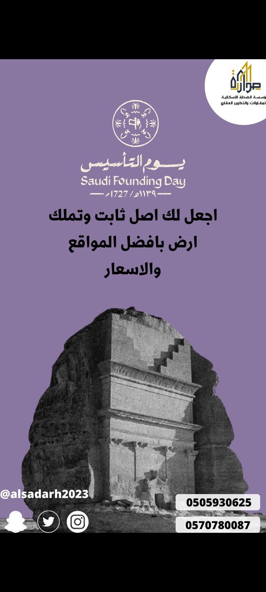 #عرض_حصري
#يوم_التاسيس
مع #الصدارة_الاسكانية_للتطوير_العقاري
لاتفوت العرض تواصل معنا الان
#عقارات #عقارات_الرياض
#عقارات_الجنوب