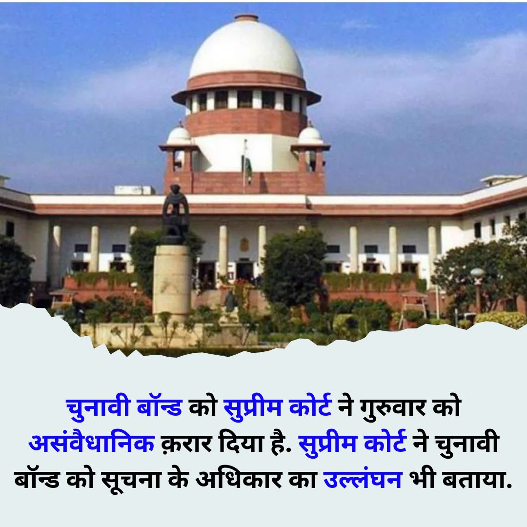 #SupremeCourt #declaredelectoralbonds #electoralbondsunconstitutional #electoralbonds #todaynews #banjaranews #todaylatestnews #supremecourtnews