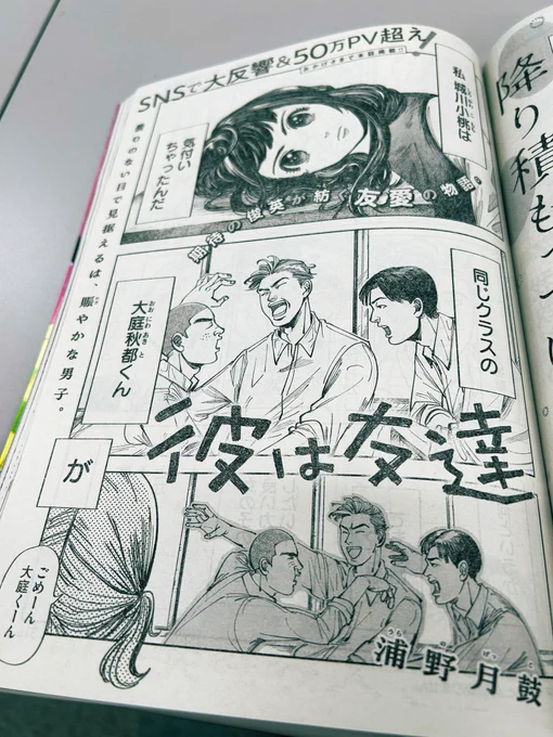 皆さまのご声援のおかげで
本日発売のモーニング本誌に
『彼は友達』出張掲載しております!!
この機会に紙でもぜひ…🙏

なんといま最高潮の福本先生の
二階堂地獄ゴルフの次です…光栄✨
榎本先生の最新作ザ・キンクスも同じ号で読めます! 