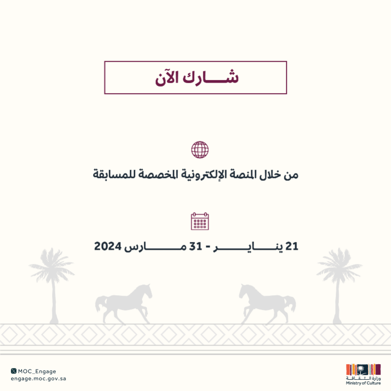 MoC_Engage's tweet photo. منيفة أو يعبوب أو المطرف أو العصماء .. في كل مسار مجال واسع للأفكار🤩

اختر مسارك وشارك في المسابقة الوطنية لـ #تصميم_أوشحة_الخيل 🔻

#الفعاليات_الثقافية