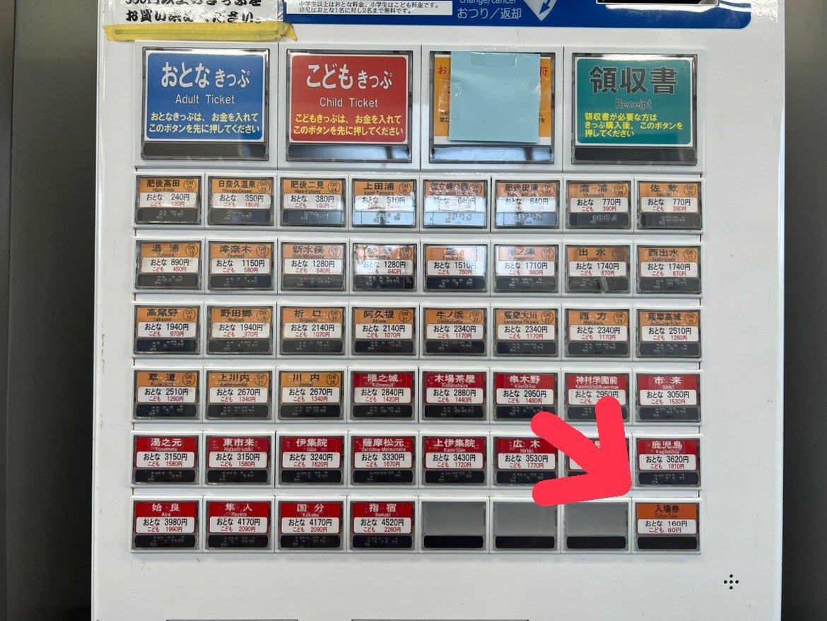 券売機で発売の入場券の位置が変わりました。 場所は全駅共通で右下