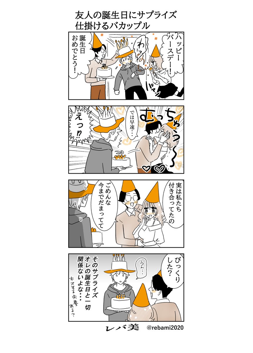 お題は『サプライズ』 #ヨンバト #漫画が読めるハッシュタグ 