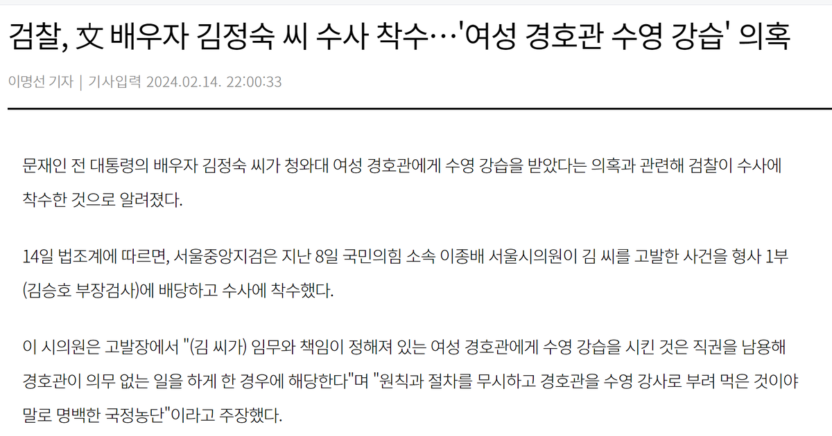 이런식으로 세세하게 따지다간 윤산군 정권 대통령실과 고위공무원 모두 감옥행일텐데...