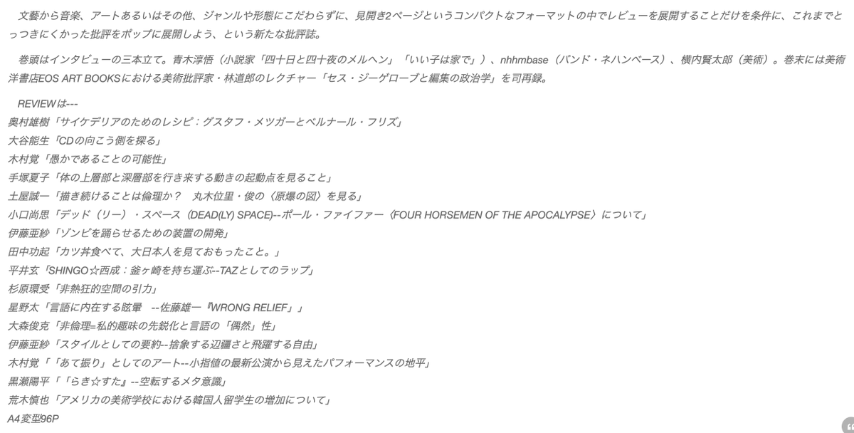RH レビューハウス』関連でいえば、伊藤亜紗さん、筒井宏樹さんと会っ