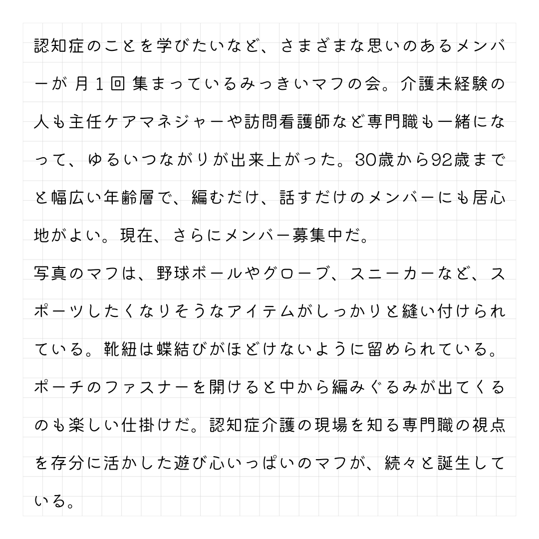 asahi_welfare's tweet photo. 【認知症マフ図鑑#10】
川津桜の開花の便りが届き、春の気配を感じます。今年も認知症マフを軸に #認知症 への理解促進や住民主体の #地域福祉 に貢献できることを願って各地の素敵なマフをご紹介していきます。今回は兵庫県三木市の「みっきいマフ」です。
#dementia #twiddlemuff #認知症マフ図鑑 https://t.co/FDroPk8iZw