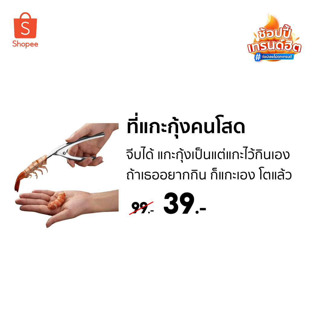 ShopeeTH's tweet photo. คนโสดยกมือขึ้น 🙌
Shopee Trend Hit วันนี้คัดไอเทมคนโสดในวันแห่งความโสด ❣️
จัดว่าเด็ดทุกชิ้น
ที่แกะกุ้ง 👉 https://t.co/ysK8qFP1gw
ไดฟุกุแม่กุหลาบ 👉 https://t.co/gmTWE3bE7j
แว่นกันแดด 👉 https://t.co/MSVKNFBhfO
เสื้อคนเหงา 👉 https://t.co/PuBA18AUmS
#ShopeeTH #ShopeeTrendHit https://t.co/KOcfWGrgXQ