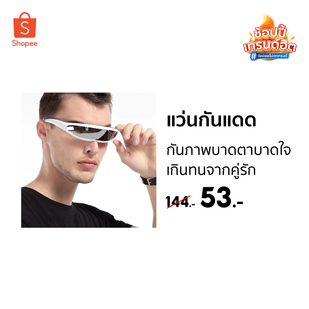 ShopeeTH's tweet photo. คนโสดยกมือขึ้น 🙌
Shopee Trend Hit วันนี้คัดไอเทมคนโสดในวันแห่งความโสด ❣️
จัดว่าเด็ดทุกชิ้น
ที่แกะกุ้ง 👉 https://t.co/ysK8qFP1gw
ไดฟุกุแม่กุหลาบ 👉 https://t.co/gmTWE3bE7j
แว่นกันแดด 👉 https://t.co/MSVKNFBhfO
เสื้อคนเหงา 👉 https://t.co/PuBA18AUmS
#ShopeeTH #ShopeeTrendHit https://t.co/KOcfWGrgXQ
