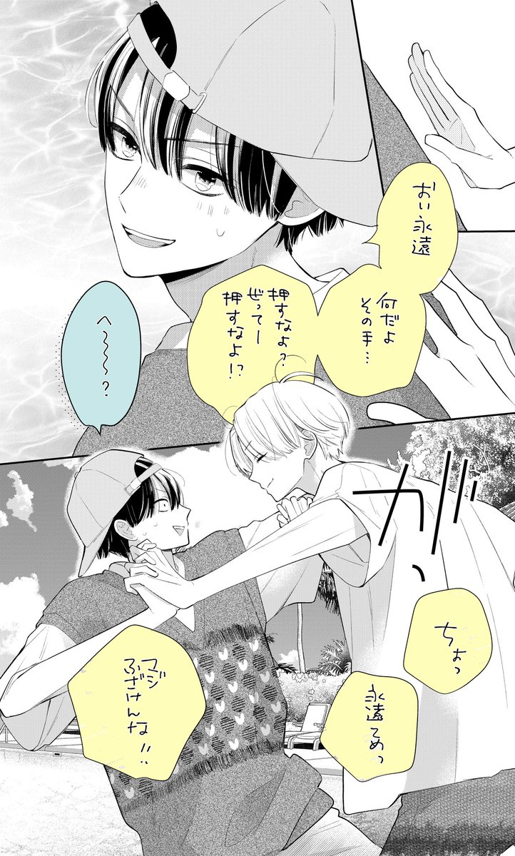 『押すなよ押すなよ!?』はしゃぐ男子たち🤸♂️🤸♂️#大福ちゃんと王子さま #漫画が読めるハッシュタグ