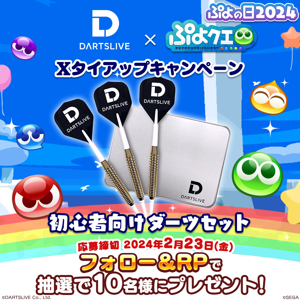 puyoquest's tweet photo. ／
🎯 #ダーツライブ ✖️ #ぷよクエ 🎯
#ぷよの日 2024タイアップキャンペーン
＼

@puyoquest と@DARTSLIVE
をフォローの上、本投稿をリポスト(RP)で応募しよう🔁✨

抽選で10名様に『初心者向けダーツセット』をプレゼント🎁🎈

⏰応募期���
2/23(金)まで https://t.co/8bY7W6JGYS