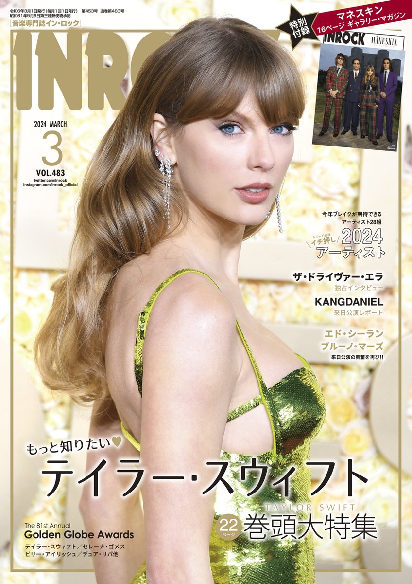 inrock's tweet photo. 本日発売🩷🤍
INROCK 2024年3月号
2月15日（木）発売

AMAZON　
https://t.co/lfYgFahd4Z

【𝐅𝐑𝐎𝐍𝐓 & 𝐁𝐀𝐂𝐊 𝐂𝐎𝐕𝐄𝐑】
#テイラースウィフト
22ページ✨巻頭大特集

【特別付録】
❶マネスキン 別冊マガジン
❷デュア・リパ＆ビリー・アイリッシュ／テイラー・スウィフト 綴じ込み両面ポスター

【掲載内容】
もっと知りたい💛テイラー・スウィフト
*⭐︎*―――――*⭐︎* *⭐︎*―――――*⭐︎*
特集𝟙 ジ・エラズ・ツアー衣装ギャラリー
特集𝟚 フレンドシップ・ブレスレット・ギャラリー
特集𝟛 テイラー・スウィフト物語
特集𝟜 ファッション・チェック in NY
*⭐︎*―――――*⭐︎* *⭐︎*―――――*⭐︎*
来日公演レポート 
#エドシーラン 
#ブルーノマーズ
 #KANGDANIEL

最新インタビュ���
#ザドライヴァーエラ
#ホンネ

レコード会社による 2024イチ押しアーティスト28

ゴールデン・グローブ賞
#テイラー #セレーナゴメス #ビリーアイリッシュ #デュアリパ 他

iハート・レディオ アルター・エゴ
#ザ1975 #サム41 #ダミアーノデイヴィッド 他　

#レニークラヴィッツ 映画記者会見

アーティスト・プロデュース香水特集
#サブリナカーペンター #アリアナグランデ ビリー・アイリッシュ

#inrock #インロック #taylorswift #måneskin #damianodavid #thedriverera #edsheeran #brunomars #dualipa #billieeilish #selenagomez #honne #the1975