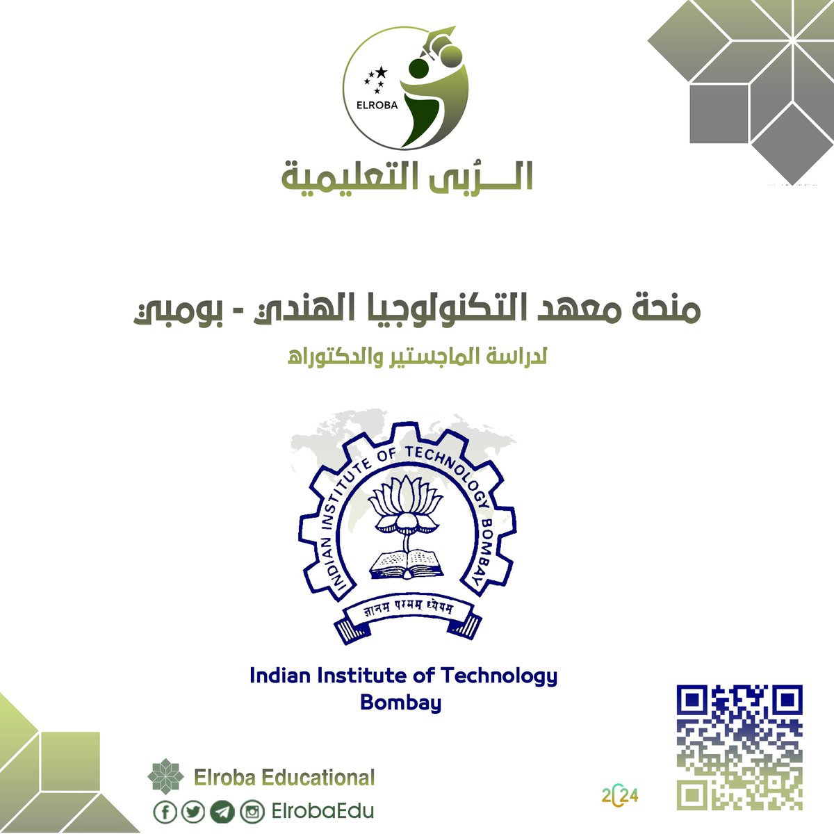 🔥 الدراسة في #الهند مجاااانا 🎓 منحة معهد التكنولوجيا #الهندي - بومبي لدراسة الماجستير والدكتوراه، المنحة #ممولة بالكامل 💰 📝 تفاصل المنحة والمعهد iitb.ac.in التقديم portal.iitb.ac.in/intadm/login 🗓 نهاية التقديم 31 مارس 2024 م #المنح_الدراسية_السودان