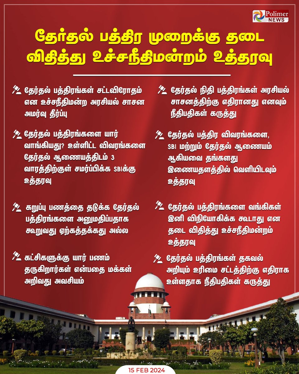 polimernews's tweet photo. #NEWSUPDATE || தேர்தல் பத்திர முறைக்கு தடைவிதித்து உச்சநீதிமன்றம் உத்தரவு..!
#ElectionBudget | #ElectionBond| #SupremeCourt| #PolimerNews https://t.co/BTT4ZtuyyD
