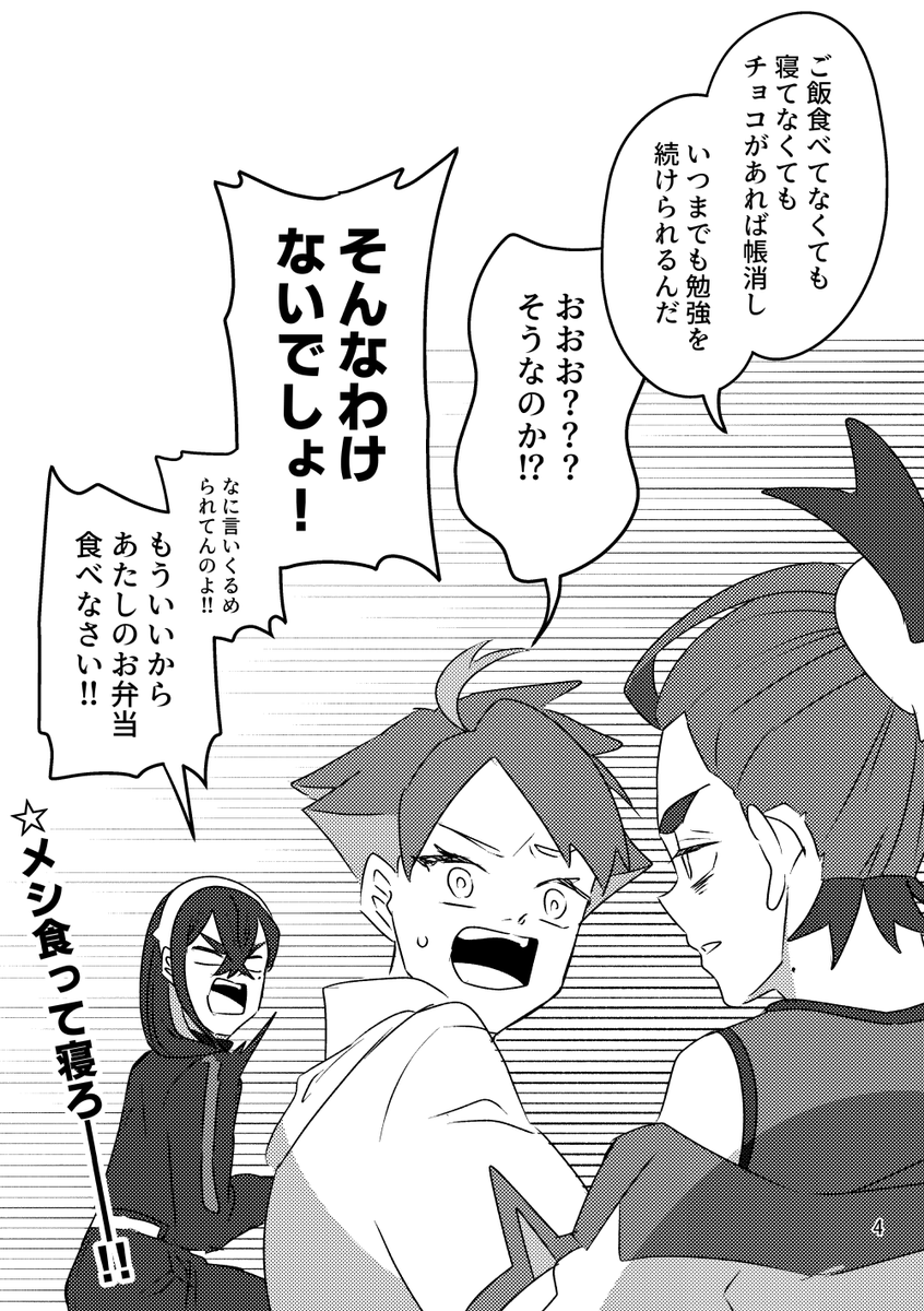 チョコを語る リーグ部