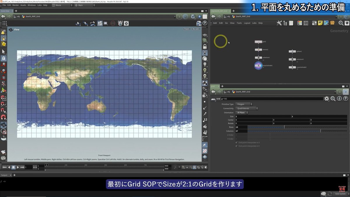 indyzone's tweet image. youtu.be/fP0NXHYbdys
【Houdiniで役立つ数学】三角関数で波紋を作る

今回の動画は、Houdiniで役に立つ数学、その中でも「三角関数」に焦点を当てた2本の動画の後編となります。三角関数を活用して世界地図を丸めて地球を作る方法を解説します。
#Houdini #Procedural #CG #modeling  #vex…