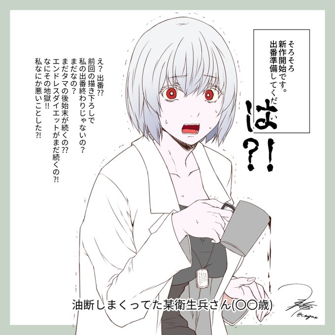 新作告知で震えてる某衛生兵らくがき。
来週火曜から艦隊ジャーナルの新作更新開始予定です。 