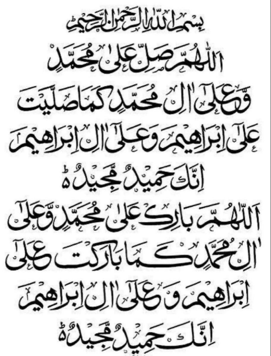 اللہ اوراس کے ملائکہ نبیﷺ پر درود بھیجتے ہیں
اے لوگو!  جو ایمان لائے ہو، تم بھی ان پردرود و سلام بھیجو (سورت احزاب آیت نمبر 56)