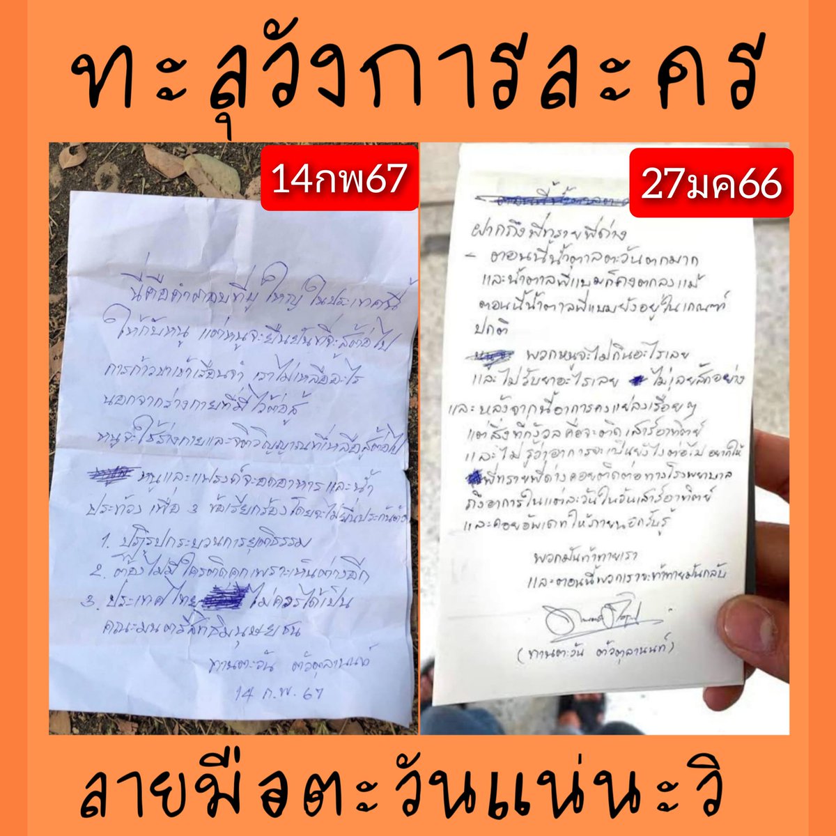 mfplie's tweet photo. #ทุกคนคะ หนูสงสัยค่ะ ทำไมลายมือตะวันเขียนจดหมาย 2 ฉบับ ต่างกันขนาดนี้คะ

พวกเธอไปเรียนการละครมาจากไหน อย่าบอกนะว่า #ก้าวไกลการละคร ว๊ายยยย 

#อีดอกแค่บีบแตร ก็แท็กการละคร https://t.co/nk0v9HOGS7