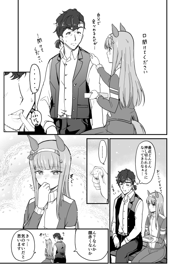 トレスズ
※バレンタイン当日 