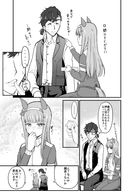 トレスズ
※バレンタイン当日 