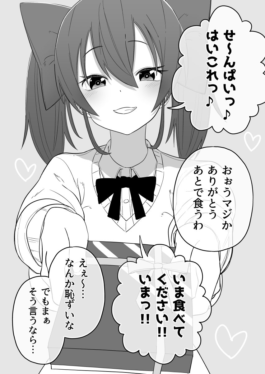 心の清らかさが試されるバレンタイン漫画(1/2) 