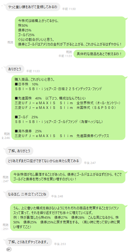 Hiro_HASYG's tweet photo. 兄から投資の相談を受けた。

正月に「絶対投資はじめるべきだよ」って説得したんだけどようやく重い腰をあげた。

せっかく投資を初めたのに兄の資産が減るのは僕もつらいので初心者用の難攻不落ポートフォリオを伝えておきました🥰 https://t.co/web8oMqeY6