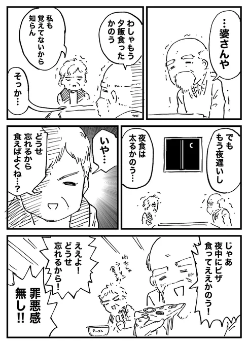 物忘れが激しくなってもポジティブな爺さん婆さんの漫画です 