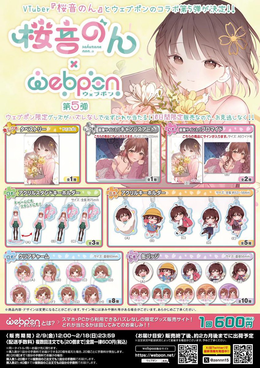 🌸桜音のん/Sakurane Non 🌸 on X