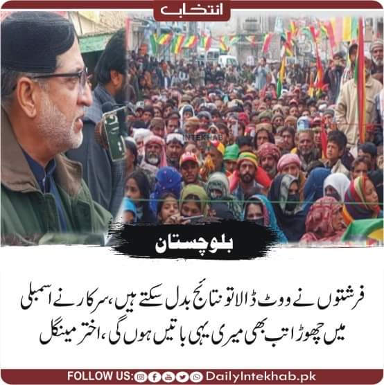 Asad Safeer Shahwani (@shahwanisafeer) on Twitter photo سردار صاحب نے 25 جنوری کو قلات جلسہ عام میں جو انکشاف کیا وہ سچ ثابت ہوا ،
فرشتوں نے ووٹ ڈالا تو نتائج بدل سکتے ہیں ،
<a href="/sakhtarmengal/">Akhtar Mengal</a> سردار صاحب نے 25 جنوری کو قلات جلسہ عام میں جو انکشاف کیا وہ سچ ثابت ہوا ،
فرشتوں نے ووٹ ڈالا تو نتائج بدل سکتے ہیں ،
<a href="/sakhtarmengal/">Akhtar Mengal</a>