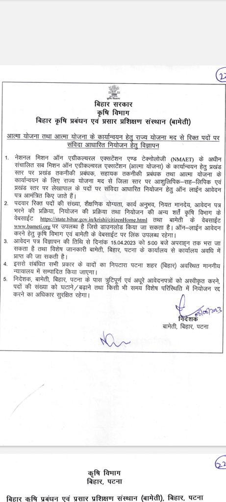 premkumar131211's tweet photo. @samrat4bjp @NitishKumar सर
क़ृषि विभाग ( आत्मा ) मे ATM, BTM, प्रखंड स्तरीय लेखापाल का नियोजन सूची जारी हुए लगभग 5 माह हो गया लेकिन किसी जिले से अभी नियोजन पत्र नहीं वितरित हुआ
   इस नियोजन पत्र को भी बटवाइये https://t.co/uOhZ8jwNv1