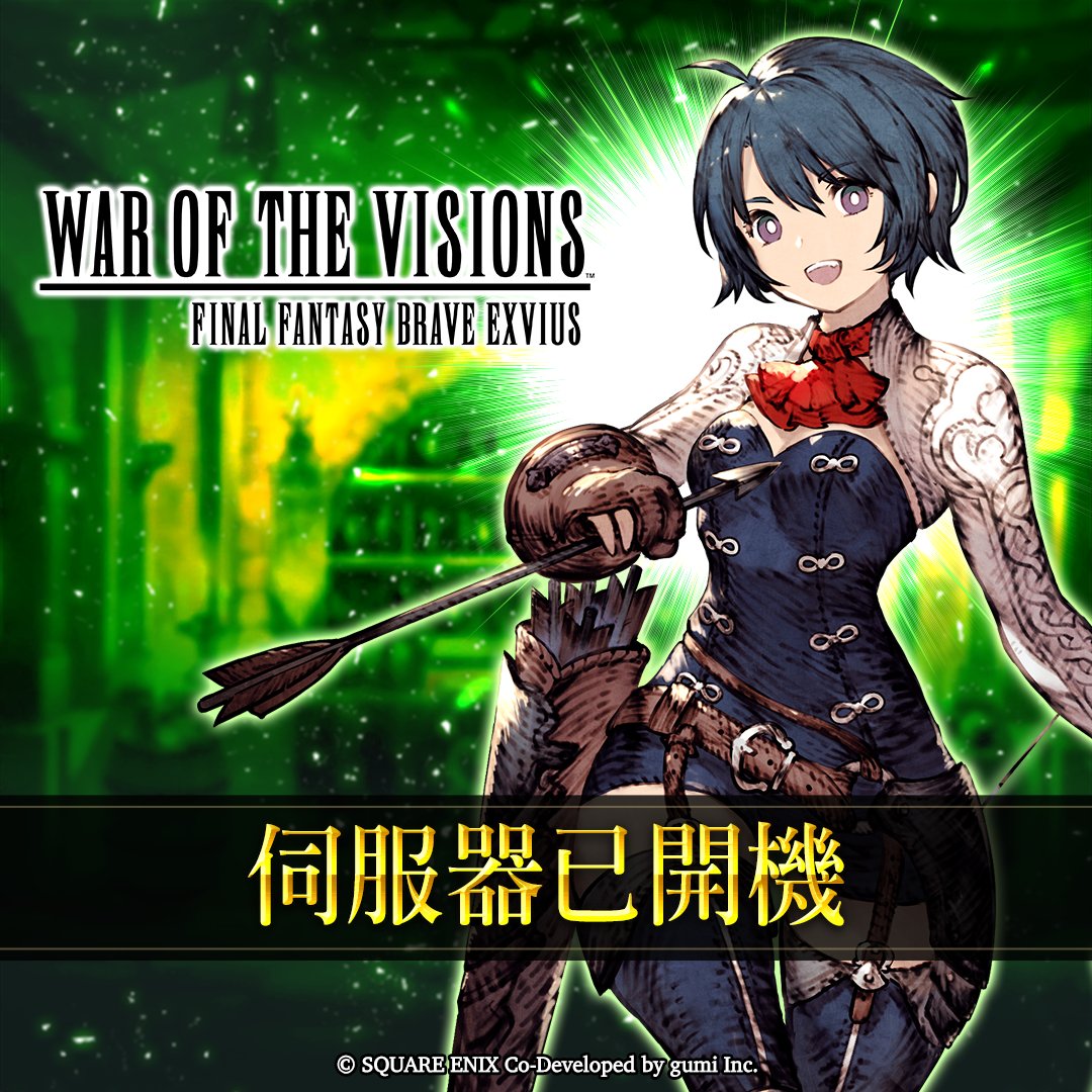 感謝您的耐心等候！維護作業已於下列時間結束。您可以繼續在阿朵拉大陸的冒險了！
2024/2/15 16:00 台灣時間
2024/2/15 00:00 世界時間（PST）

最新活動資訊與本週更新內容請查看遊戲內公告！
#WOTVFFBE
#FFBE幻影戰爭