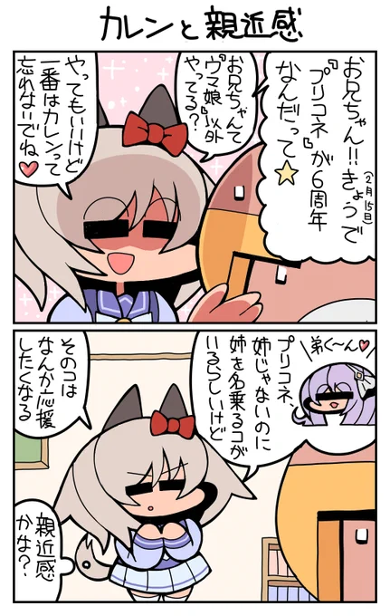 #ウマ娘 #カレンチャン カレンと親近感