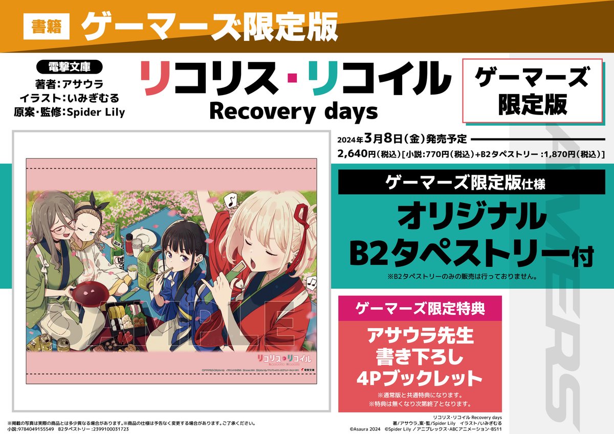 ?特典絵柄公開?ゲーマーズ限定版?3/8(金)発売? アサウラ先生 