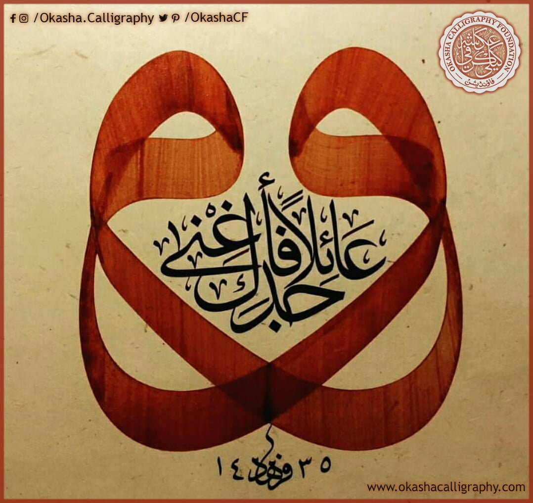 The Arabic language is beautiful in itself but when written in calligraphy it has a charm of its own! #calligraphy #moderncalligraphy #calligraphyart #calligraphyforbeginners #calligraphypractice #islamiccalligraphy #LearnCalligraphy #okashacalligraphyfoundation #thuluthscript