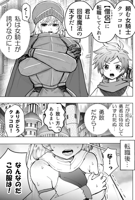 シスターになった女騎士の話①(1/2) 