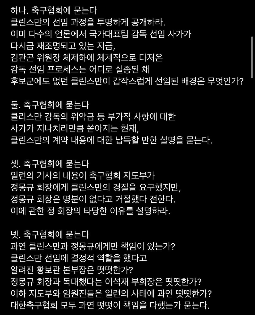 Tottenham__Son7's tweet photo. 붉은악마 성명서 올라왔네 https://t.co/gDRahJQhSJ