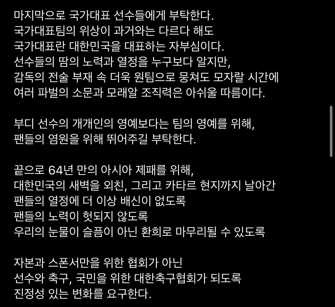 Tottenham__Son7's tweet photo. 붉은악마 성명서 올라왔네 https://t.co/gDRahJQhSJ