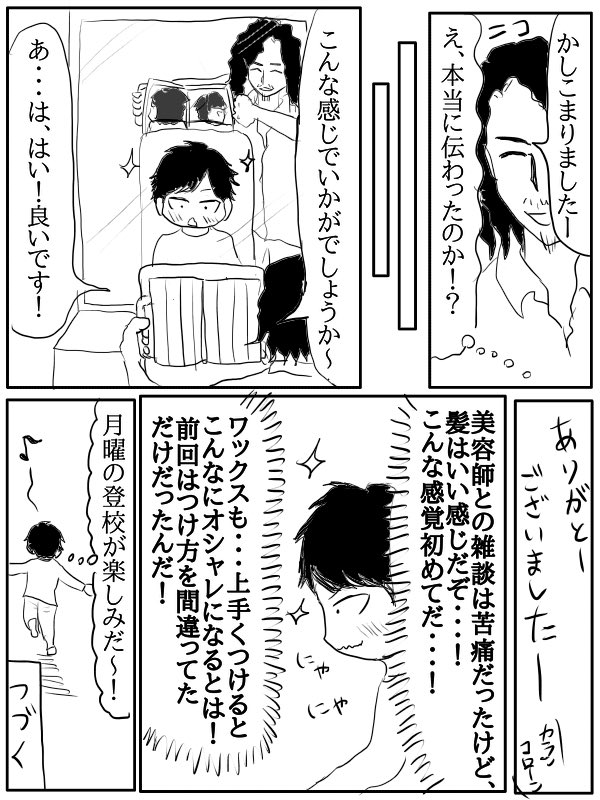 帰宅部が美容院デビューする話
(2/3) 