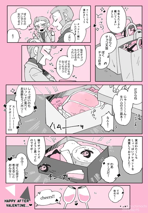 ※クダノボバレンタインデーの夜の話 