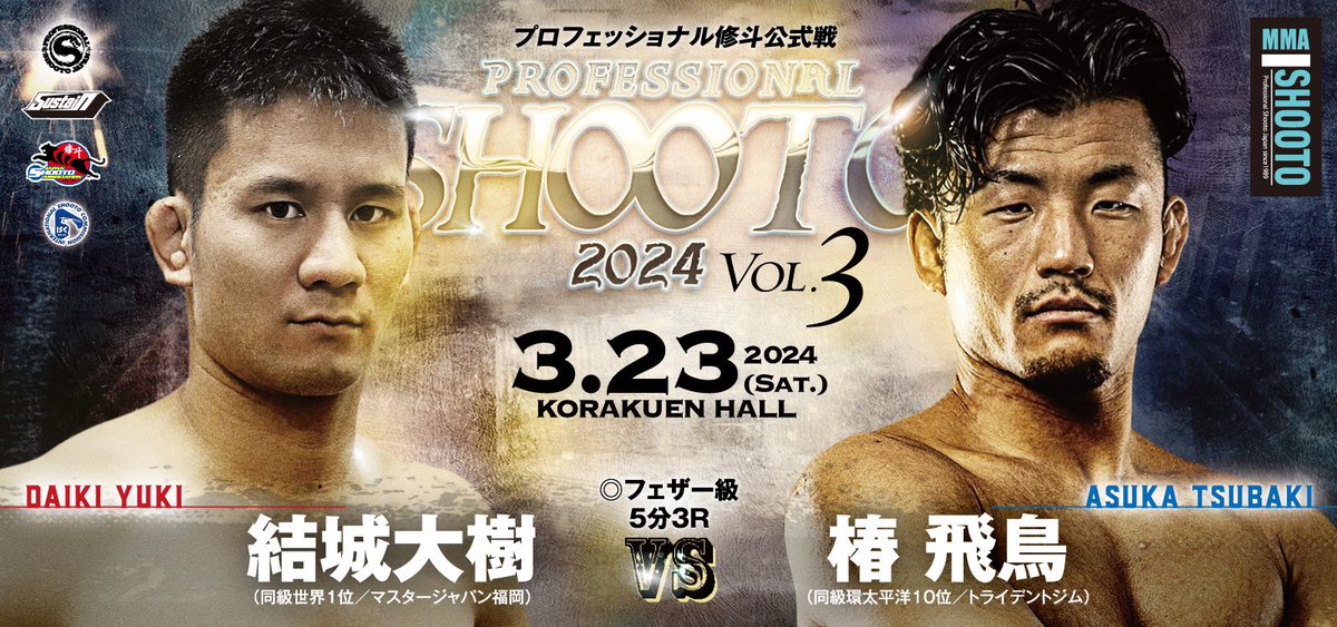 xshooto's tweet photo. 3.23 プロ修斗公式戦 後楽園大会決定カード

新王者が決まる夜に行われるサバイバルマッチ！
アピールするには、またとないチャンス！
安定感の結城か、勢いに乗る椿か⁉︎

◎フェザー級5分3R
結城大樹（世界1位/マスタージャパン福岡）
vs
椿 飛鳥（トライデントジム）

 #shooto0323 https://t.co/aVXa0g9fJ0