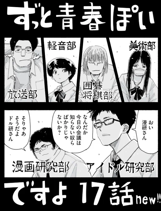 ずっと青春ぽいですよ、更新日だッ!!ですッ!!! https://comic-days.com/episode/4856001361264085538